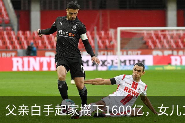父亲白手起家攒下1600亿，女儿13年败光1400亿，"农牧龙头"亏麻了